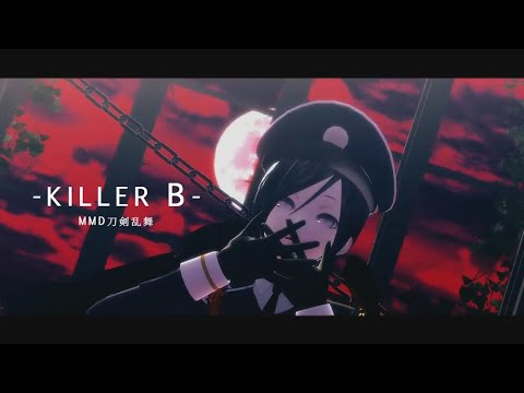 【MMD刀剣乱舞】KILLER B【藥研】