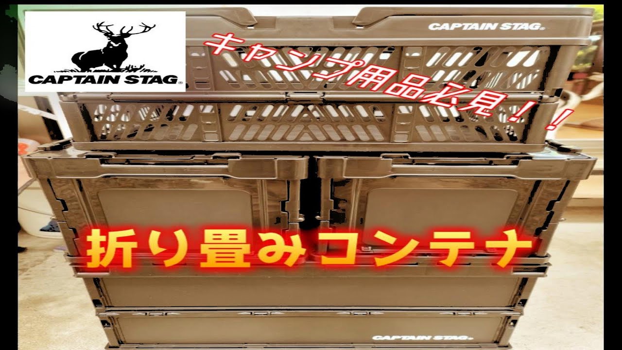 captain stag] Camping Folding Container Purchase-Convenient Goods