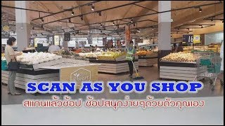 Scan As You Shop Tesco Lotus Thailand