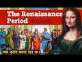 जानिये यूरोप मे पुनारजागरण काल का इतिहास कारण ओर महत्त्व || The Renaissance Period || History Baba