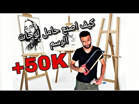 فيديو: كيف تصنع حامل خشبي