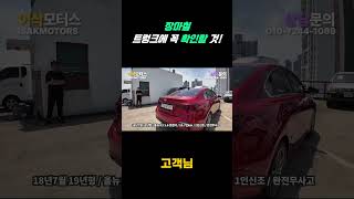 장마철 트렁크 점검 필수! 중고차 구매 팁