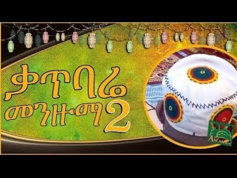 ሰላሚያላ ገዉሲሊባዴ ምርት የሰይድ ኡስፉር መንዙማ