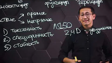 Воздействие пестицидов на окружающую среду и здоровье человека. 9 класс.