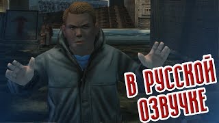 Bully Scholarship Edition | Русская Озвучка #13