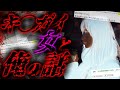 【2ch怖いスレ】すごいキ○ガイ女と俺の話 【ゆっくり解説】