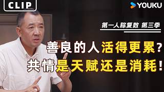 为什么越善良的人活得越累？陈行甲剖白做公益出发点：完成这份使命，我才能活下去！ | 第一人称复数 第三季 | 优酷纪实人文 YOUKU DOCUMENTARY
