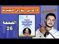 Spotlight 1 Activity Book Page 26 تمارين اللغة الانجليزية أولى اعدادي الصفحة 