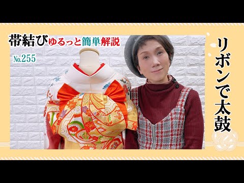 帯結び解説#255】リボンで太鼓🎀 #振袖着付け #kimono