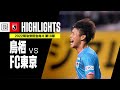 【サガン鳥栖×FC東京|ハイライト】明治安田生命J1リーグ 第18節 | 2022シーズン|Jリーグ