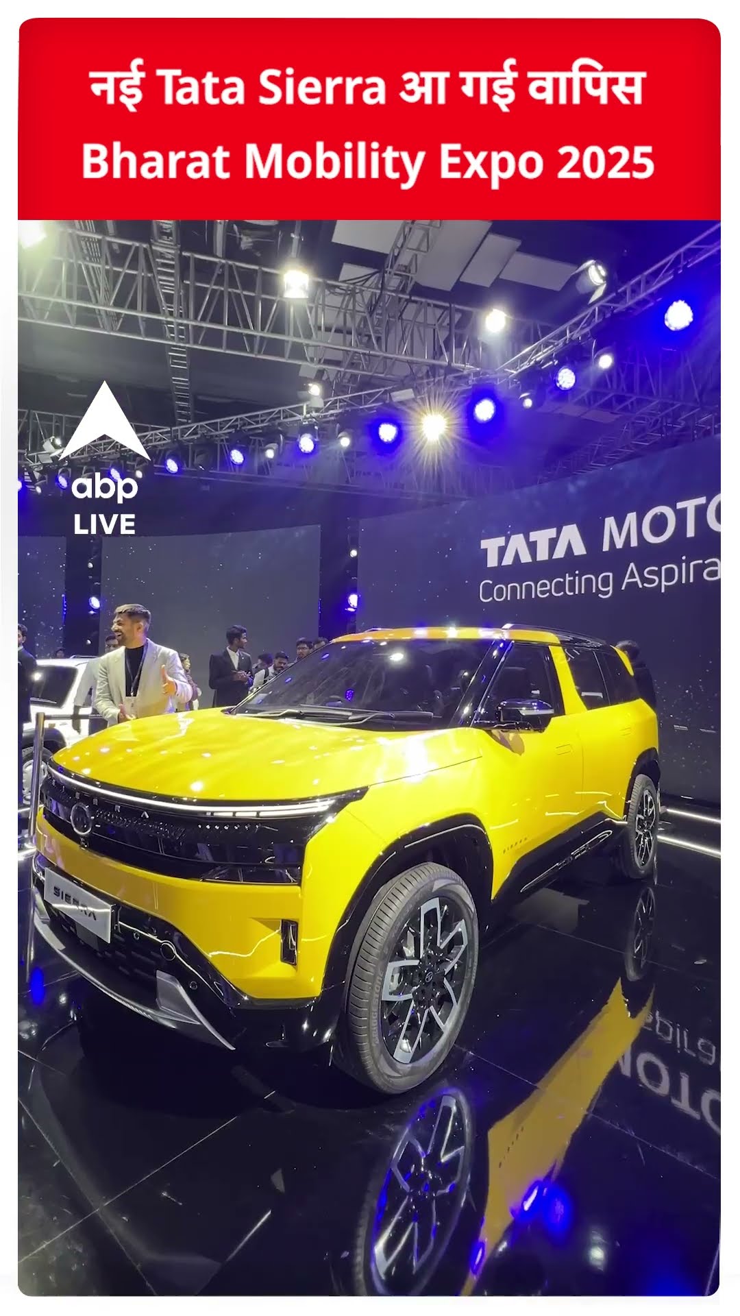 नई Tata Sierra आ गई वापिस | Bharat Mobility Expo 2025 | ABPLIVE