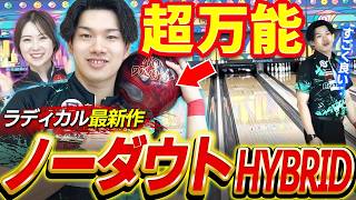 New from Radical] No Doubt Hybrid: Pro Bowler Hokuto Fujinaga's In