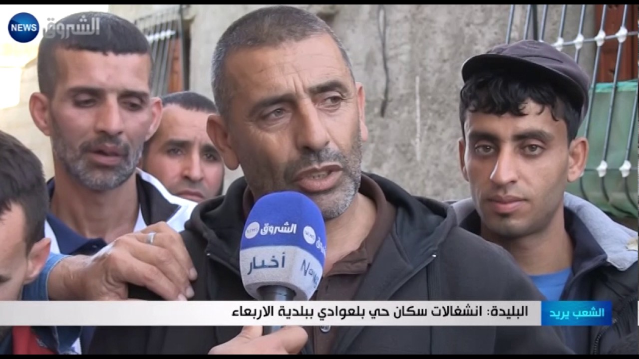 البليدة: إنشغالات سكان حي بلعوادي ببلدية الأربعاء