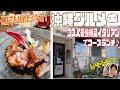 何度でもまた訪れたくなる予約必須店！沖縄超おすすめコスパ最高絶品イタリアンで誕生日ランチ！