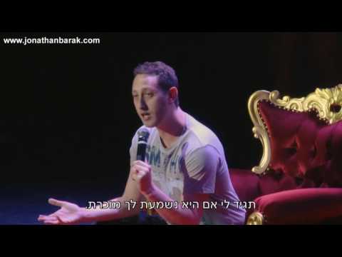 אמא גזענית - קטע חדש מתוך הספיישל של יונתן ברק