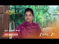AVAL VARUVALA | EP - 382 | Webisode 2 | May 14 2026 | Zee Tamil