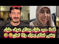 قصه حب علياء وشاكر علياء قمارون بتغني لشاكر اغنيه بحبك وانا كمان هتموت ضحك قصه حب علياء وشاكر علياء قمارون بتغني لشاكر اغنيه بحبك وانا كمان هتموت ضحك