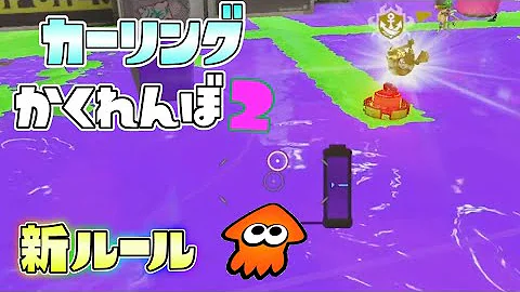 おかりんスプラトゥーン鬼ごっこ おかりんスプラトゥーン鬼ごっこ