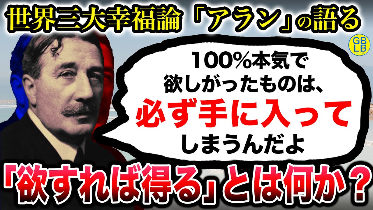 アラン『本当に欲しいものは、必ず手に入るんだよ』/幸福論
