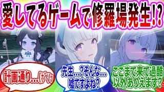 愛してるゲームでノアが誤解して修羅場に⁉️アリスの計画通りだった件【ブルアカ SS】
