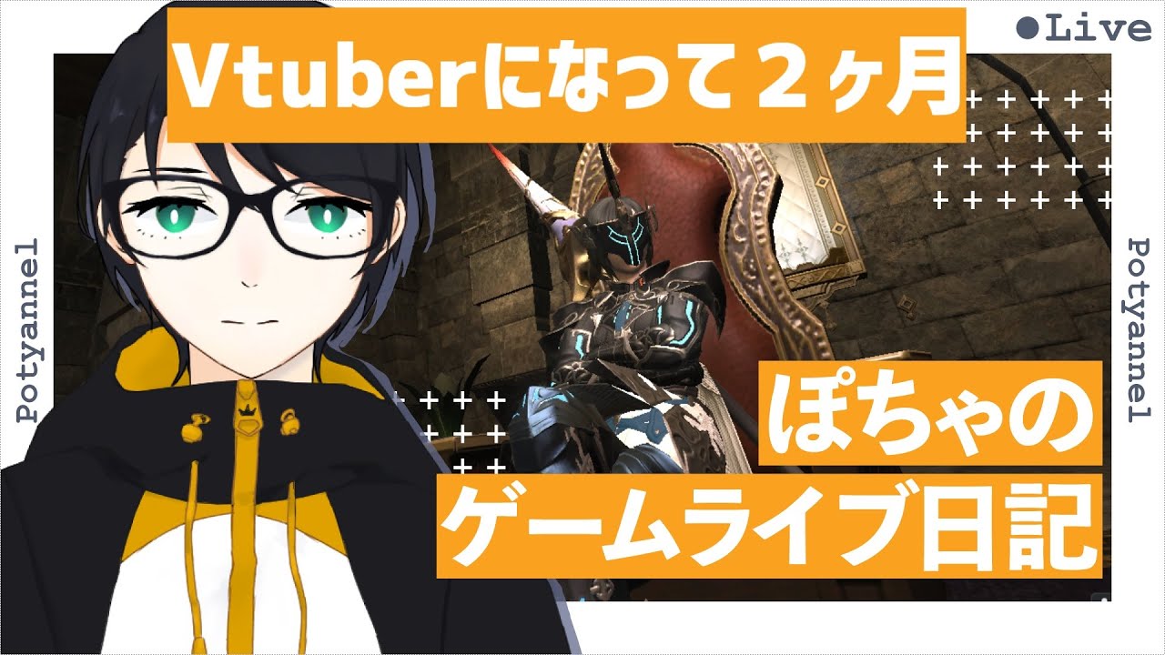 Vtuber２ヶ月記念 初心者竜騎士のffxiv冒険記 第七星暦編 ２ヶ月記念 徹夜でストーリー Youtube