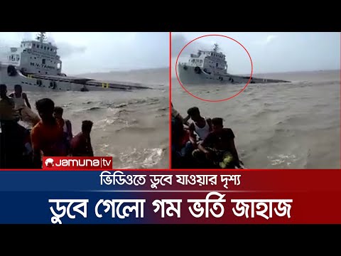 ভিডিও: একটি জাহাজ ডুবে গেলে আপনার কি প্রথমে করা উচিত?