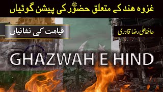 Qayamat Ki Nishaniya Epi 01 | Ghazwa e Hind Bayan | Hafiz Ali Raza Qadri