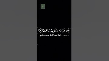 سورة الماعون | الشيخ محمد شعبان أفندي #اكسبلور #القرآن_الكريم