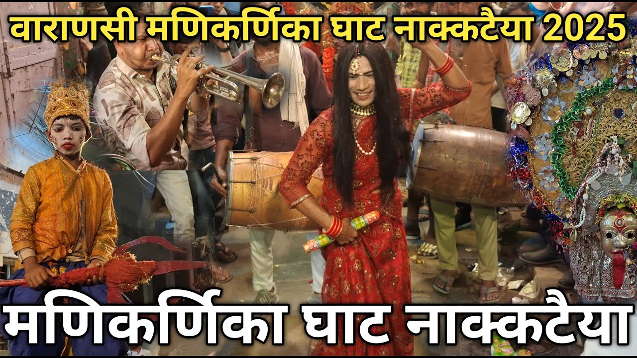 Varanasi manikarnika Ghat nakkatiya 2025 // वाराणसी मणिकर्णिका घाट नाक्कटैया 2025 // #4k #varanasi