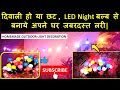How to Make a Diwali Decoration light | Best Diwali Decoration Idea || #diy #diwalilightsdecoration