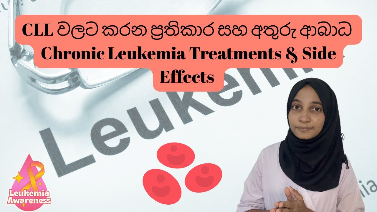 Curated visual reference: Fresh Look at Cll වලට කරන ප රත ක ර සහ අත ර