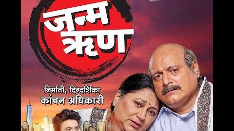 JANMA RUNNA Official trailer |Manoj Joshi |Sukunya Kulkarni Mone | Kaanchan Adhikkari.