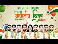 77वां गणतंत्र दिवस विशेष 🇮🇳 | Bihar Adda247 | 26 जनवरी 2026 | Republic Day Special