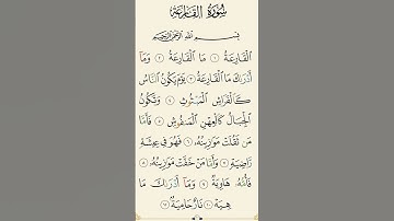 سورة القارعة 💗