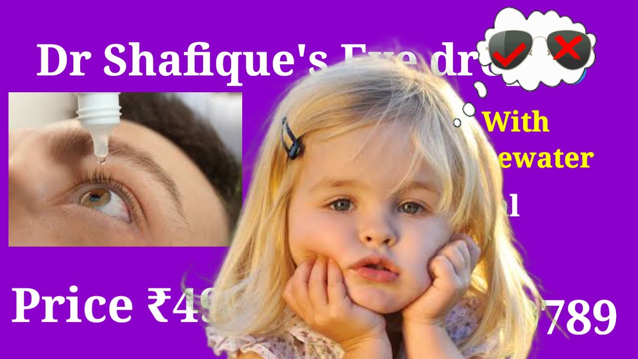 Dr Shafique's eye drop, best eye drop. চশমা সঙ্গে কি করতে হবে YouTube