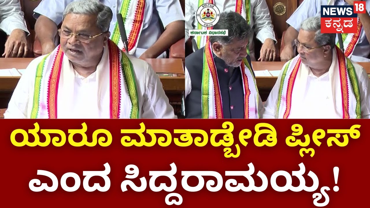 Karnataka Budget 2024 | CM Siddaramaiah | ಬಜೆಟ್ ಮಂಡಿಸುವ ಮುನ್ನವೇ ಸದ್ದು ...