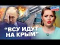 Путін ПОСИЛЮЄ ОБОРОНУ Кримського мосту / ІСТЕРИКА в ефірі СКАБЄЄВОЇ | Обережно, Зомбоящик