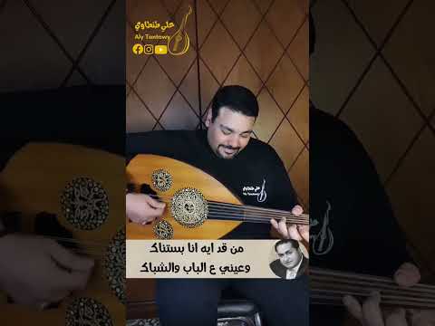 يا حلو صبح محمد قنديل و محمد الموجي و مرسي جميل عزيز عزف عود طرب صباح الخير صباح الورد