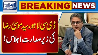 Key Meeting Presided Over By Dc Lahore Syed Musa Raza Lahore News Hd