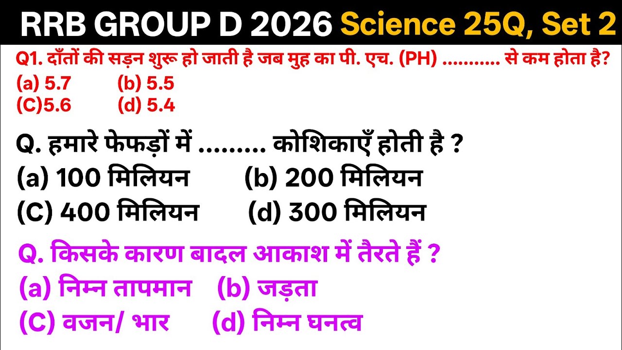RRB GROUP D Science Question Set 2 |RRB GROUP D 2026 Science Question Set 2 #set2 