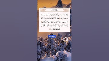 سورة الزمر آية (59-61) القارئ #سعود_الشريم