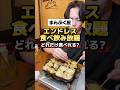 【難波】コスパMAX！食べ飲み放題2,500円〜（ネット予約限定価格）【まんぷく屋 難波店】#PR#食べ放題#大阪グルメ