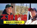 世界で不耕起は当たり前 “土を育てる”に見る土の健康