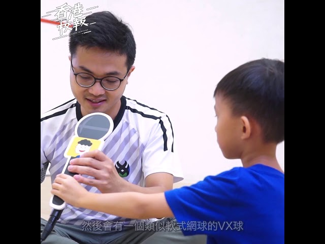 香港校報 專訪 - VX球