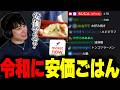 【LOL】令和に安価で晩御飯を決めるらいじん【ロケットナウ】