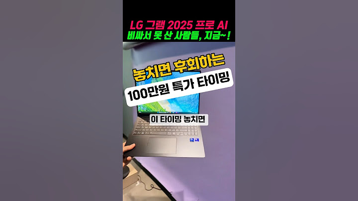 노트북 고민 끝! 그램 Pro 2025 지금 바로 확인해보세요