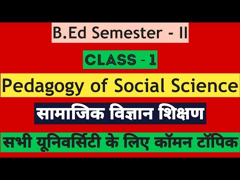 Pedagogy of Social Science सामाजिक विज्ञान शिक्षण Class - 1