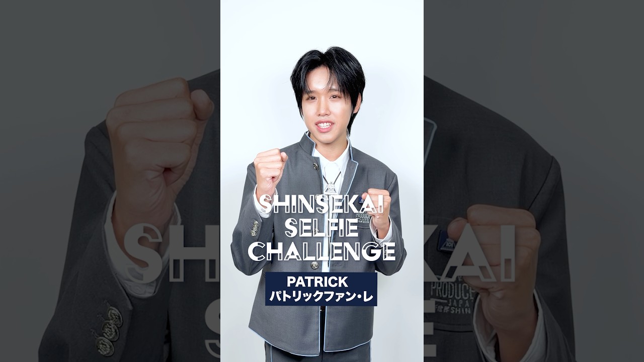 𝗦𝗛𝗜𝗡𝗦𝗘𝗞𝗔𝗜 𝗦𝗘𝗟𝗙𝗜𝗘 𝗖𝗛𝗔𝗟𝗟𝗘𝗡𝗚𝗘 📷 ⡱ 練習生候補 PATRICK ( パトリックファン・レ )