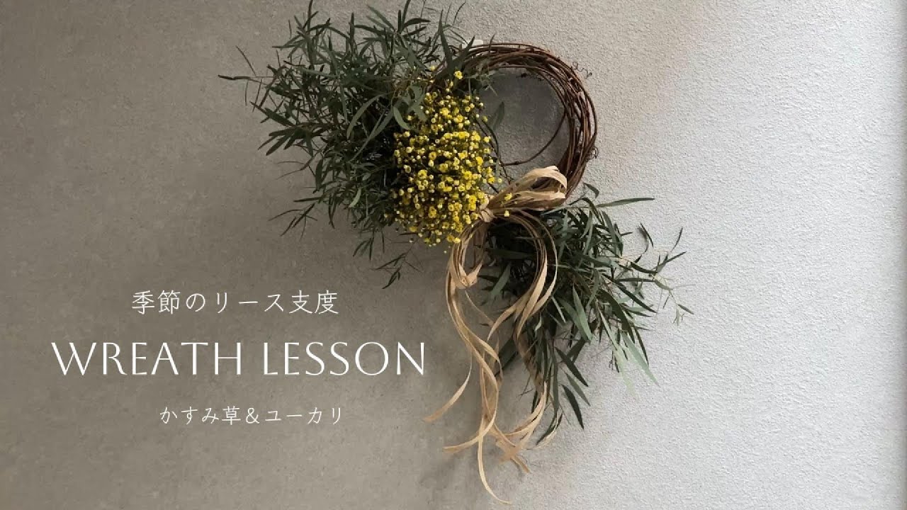 Members only] Fresh Baby's Breath and Eucalyptus Wreath Lesson