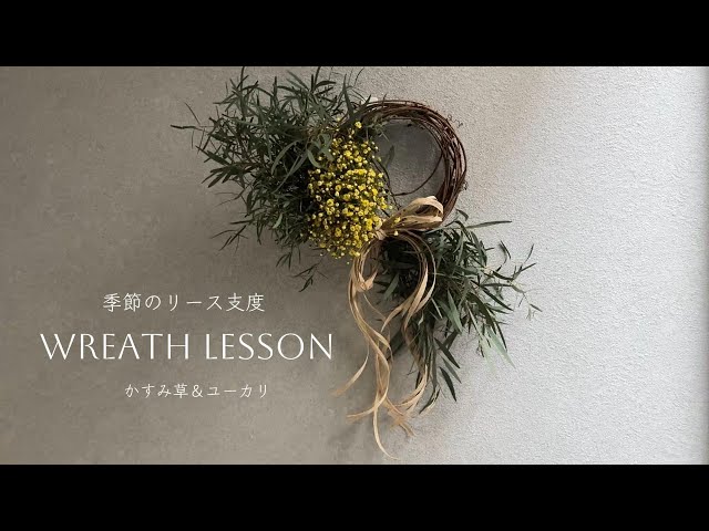 Members only] Fresh Baby's Breath and Eucalyptus Wreath Lesson